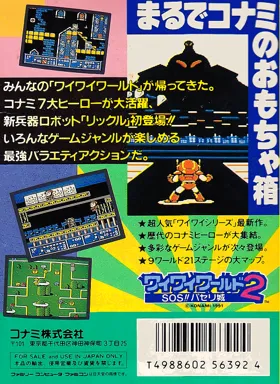 Wai Wai World 2 - SOS!! Paseri Jou (Japan) box cover back